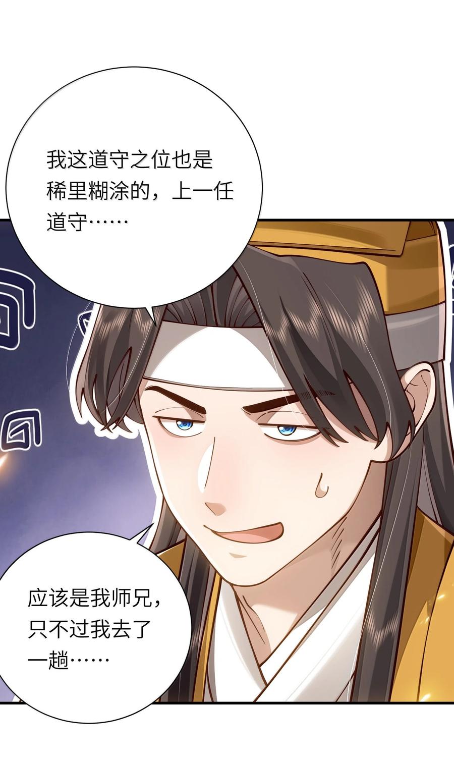 算命而已，九尾妖帝怎么就成我娘子了？！ 060 人族古圣 第42页
