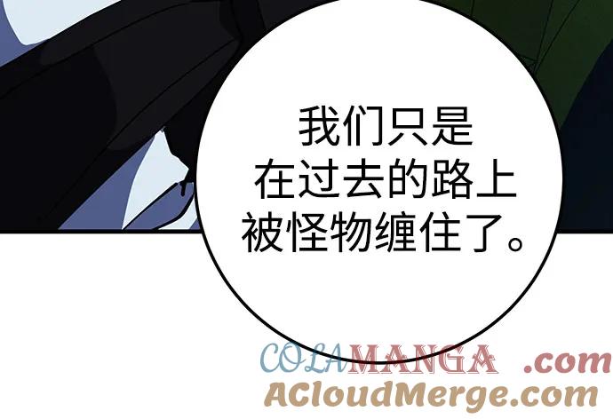 《残影之夜》第62话 第16页