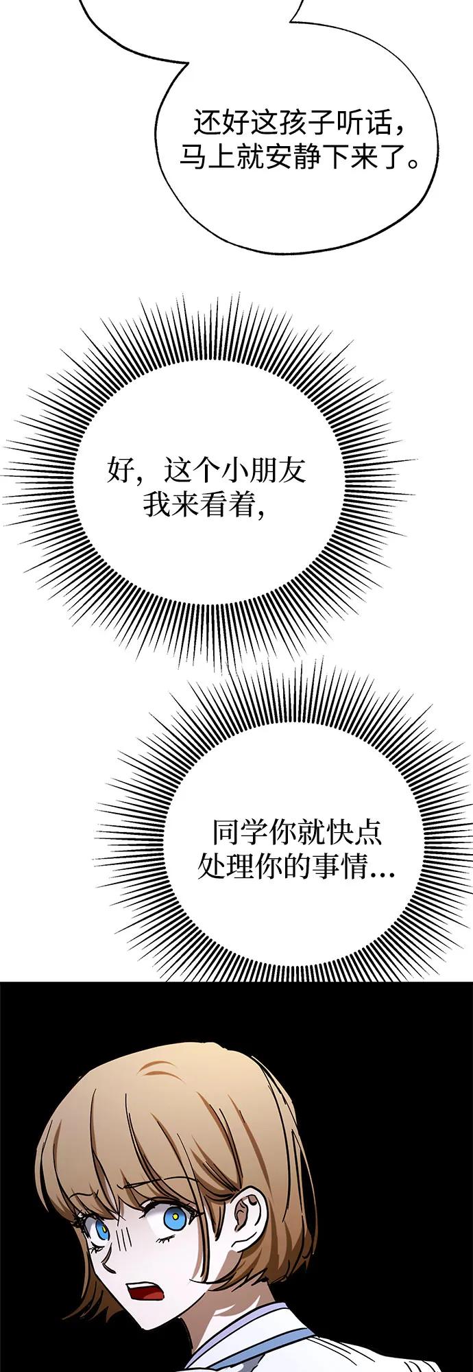 《残影之夜》第62话 第59页