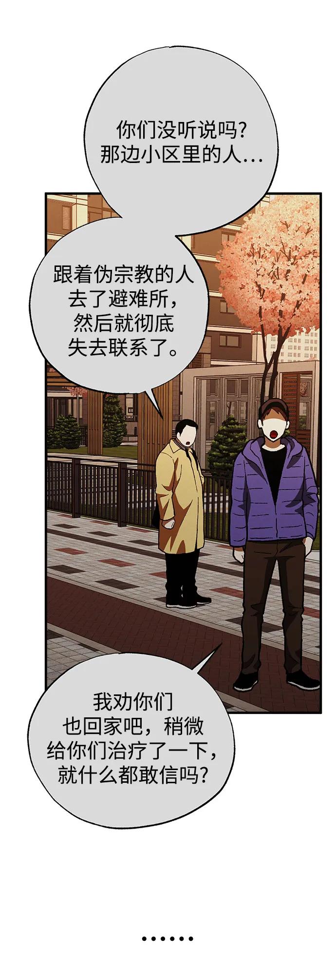 《残影之夜》第62话 第44页