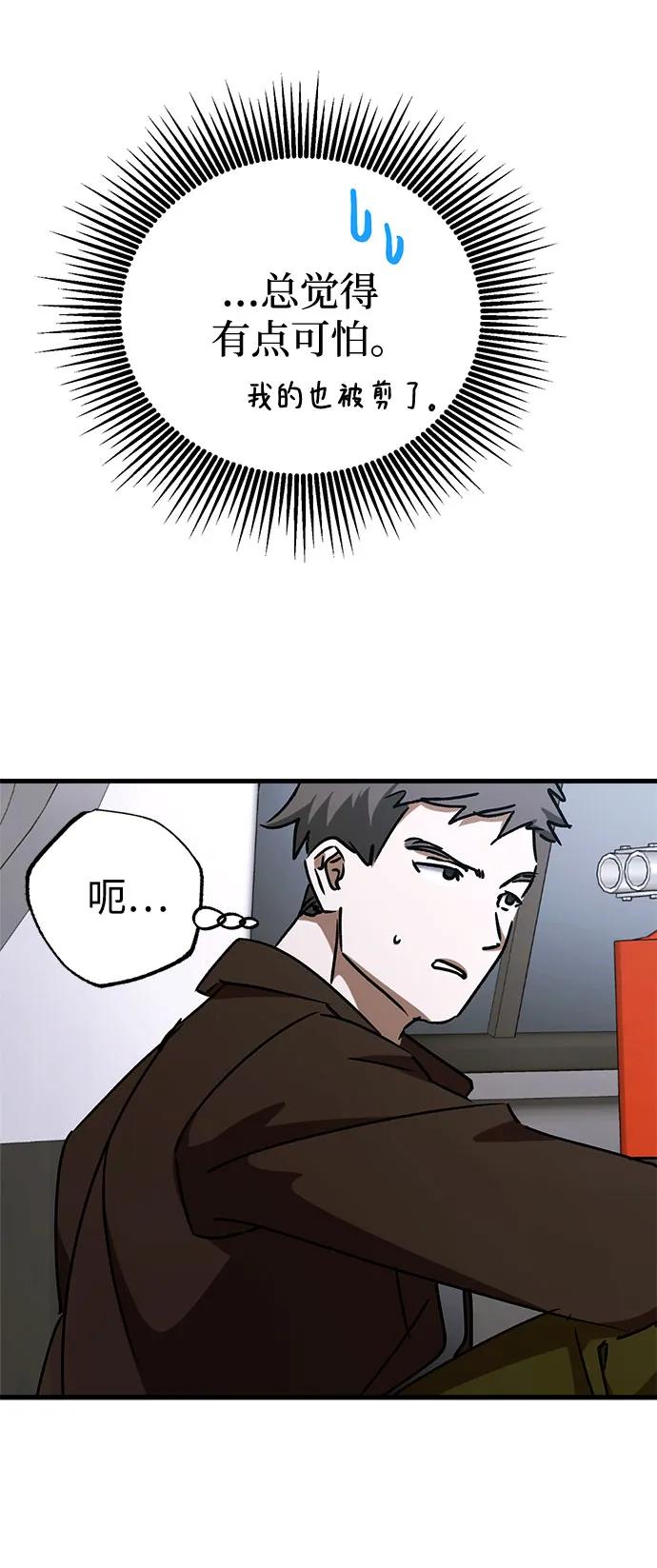 《残影之夜》第62话 第42页
