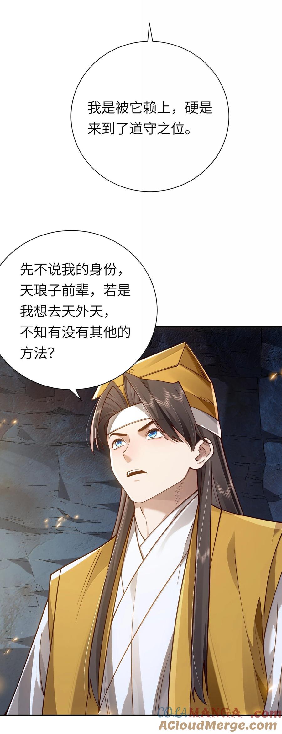 算命而已，九尾妖帝怎么就成我娘子了？！ 060 人族古圣 第43页