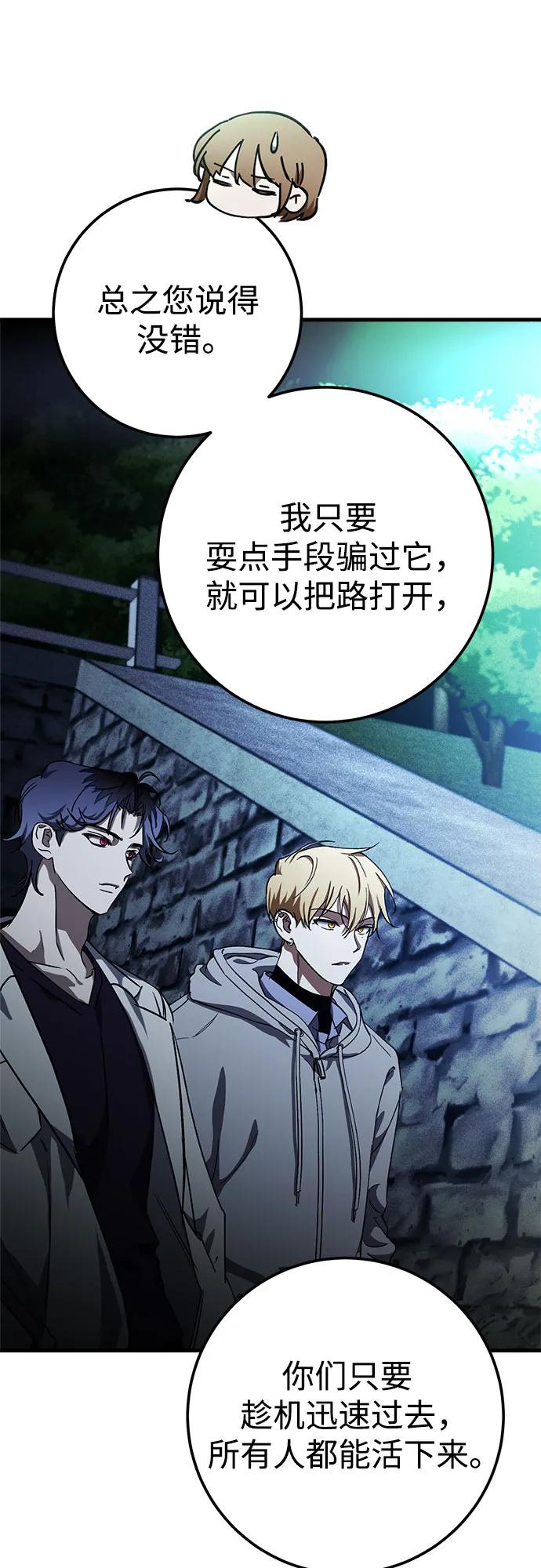 《残影之夜》第62话 第32页