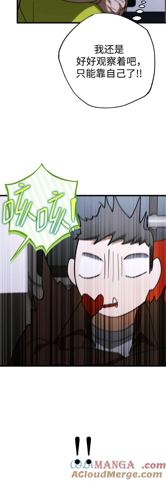 《残影之夜》第62话 第55页