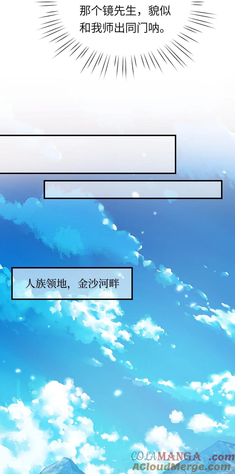 算命而已，九尾妖帝怎么就成我娘子了？！ 060 人族古圣 第46页