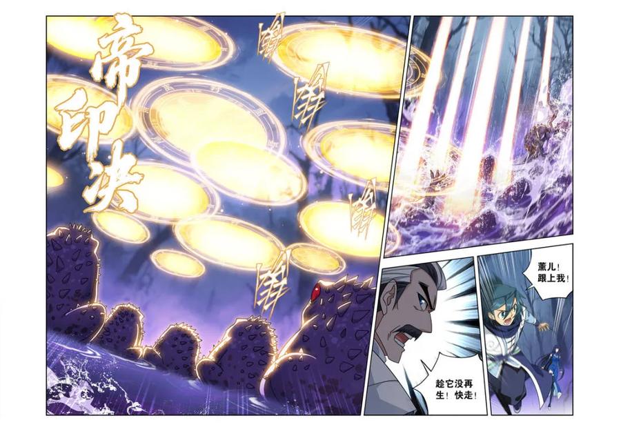 斗破苍穹 第620话 474 蛙皇 第18页