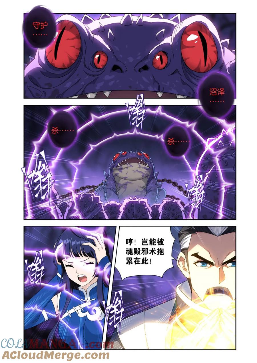 斗破苍穹 第620话 474 蛙皇 第17页