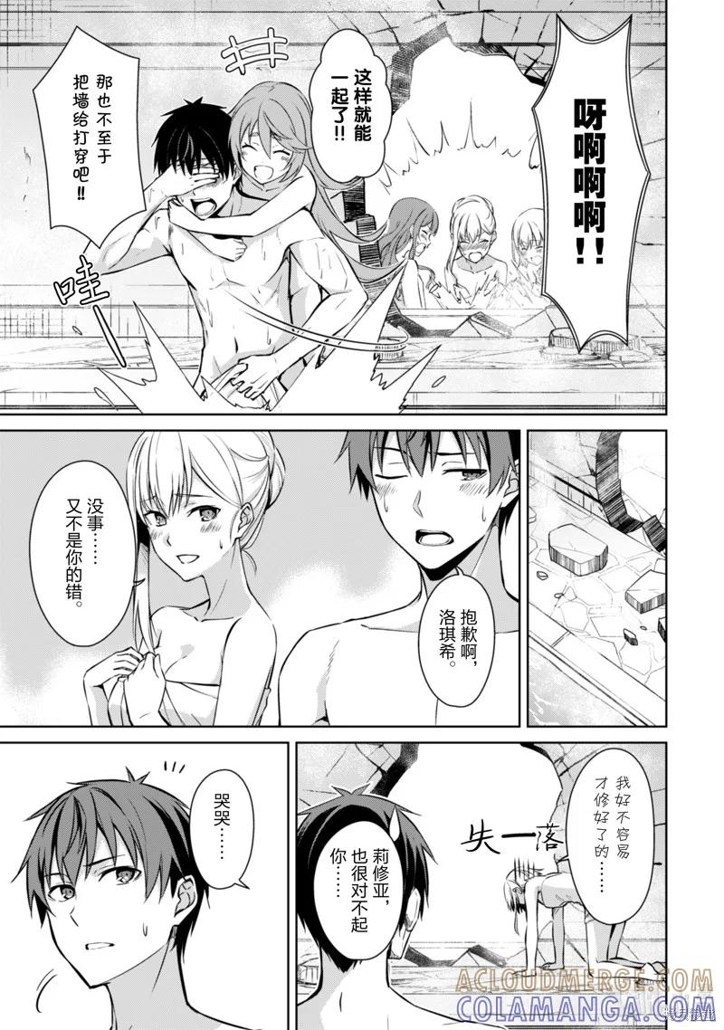 《狂怒的暴食 ～只有我突破了等级这概念～》第63话 第21页