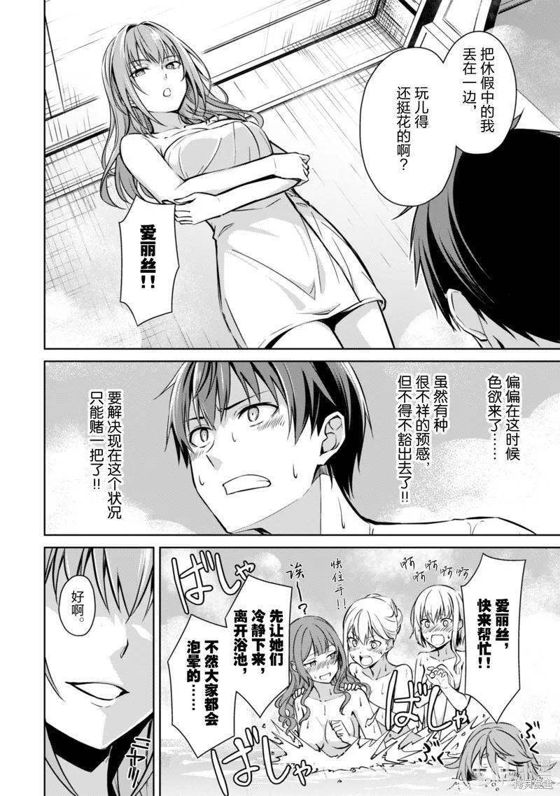 《狂怒的暴食 ～只有我突破了等级这概念～》第63话 第24页