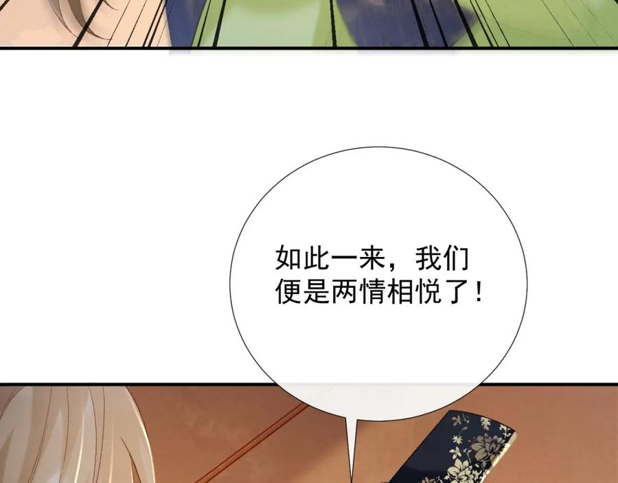 病态诱捕 第66话 逃跑计划 第32页