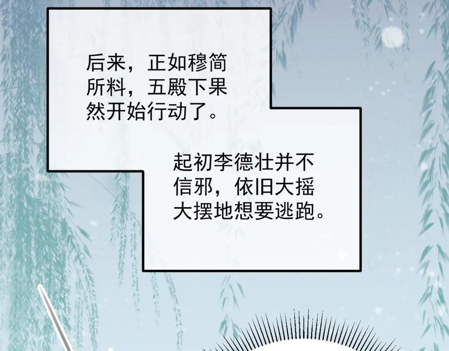 病态诱捕 第66话 逃跑计划 第39页