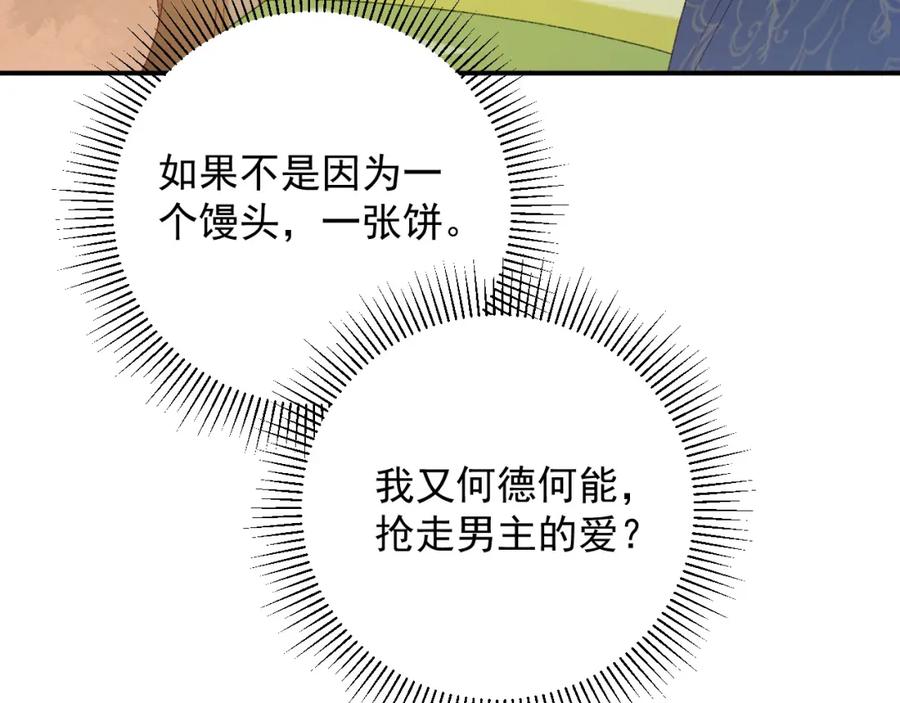 病态诱捕 第66话 逃跑计划 第7页