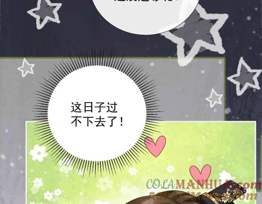 病态诱捕 第66话 逃跑计划 第37页