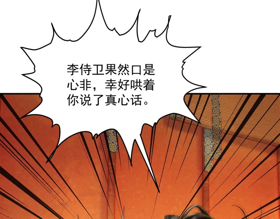 病态诱捕 第66话 逃跑计划 第30页