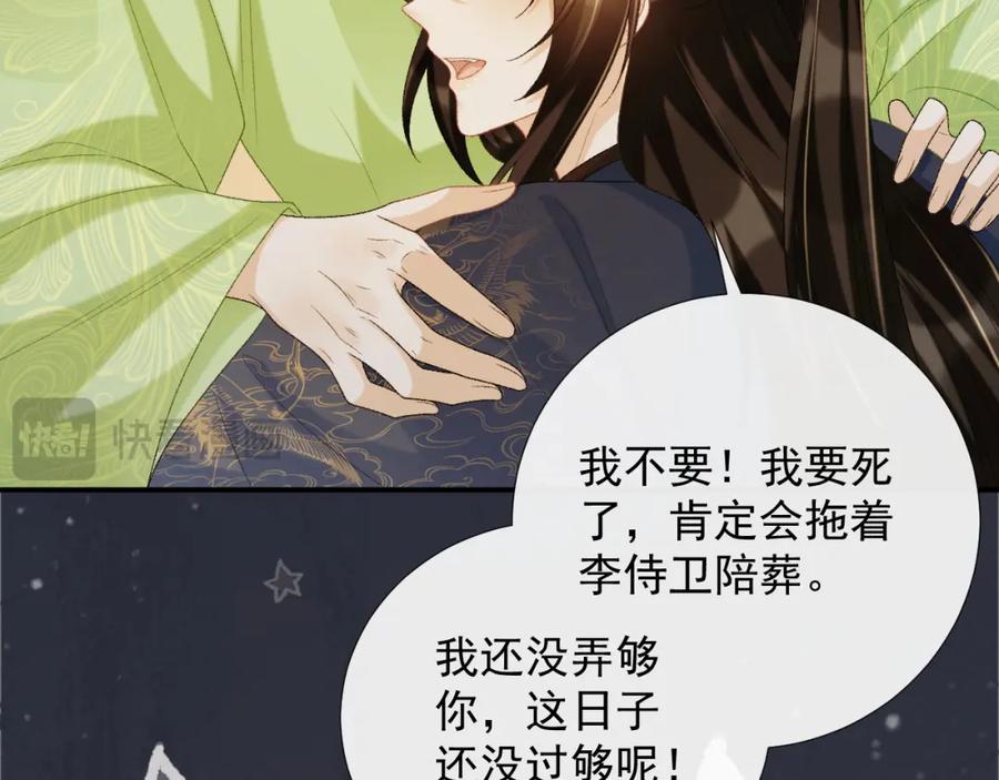 病态诱捕 第66话 逃跑计划 第36页