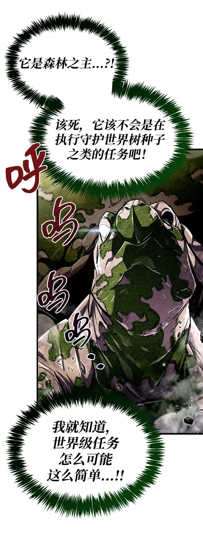 《隐瞒黑历史的玩家》第65话 第60页