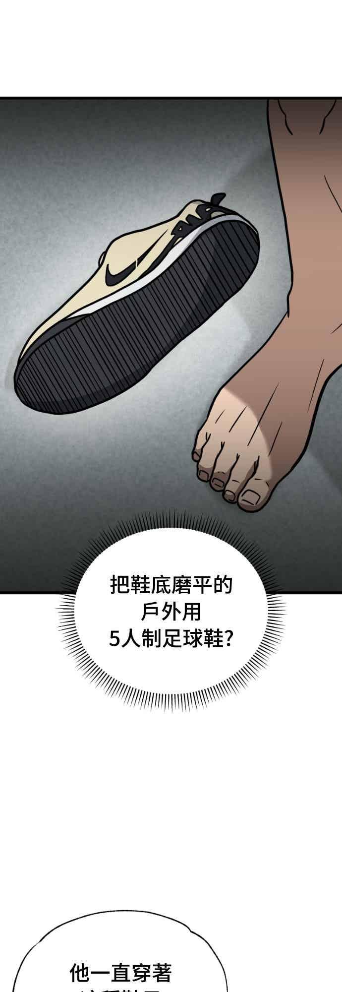 《黄金守门员》第66话 (完)一点火星 第77页
