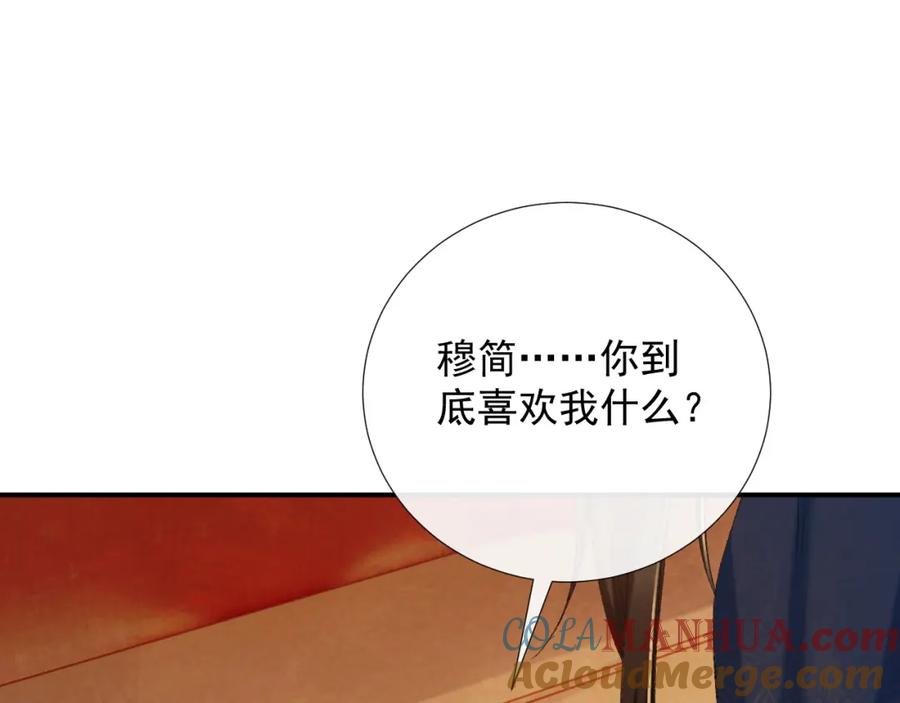 病态诱捕 第66话 逃跑计划 第5页