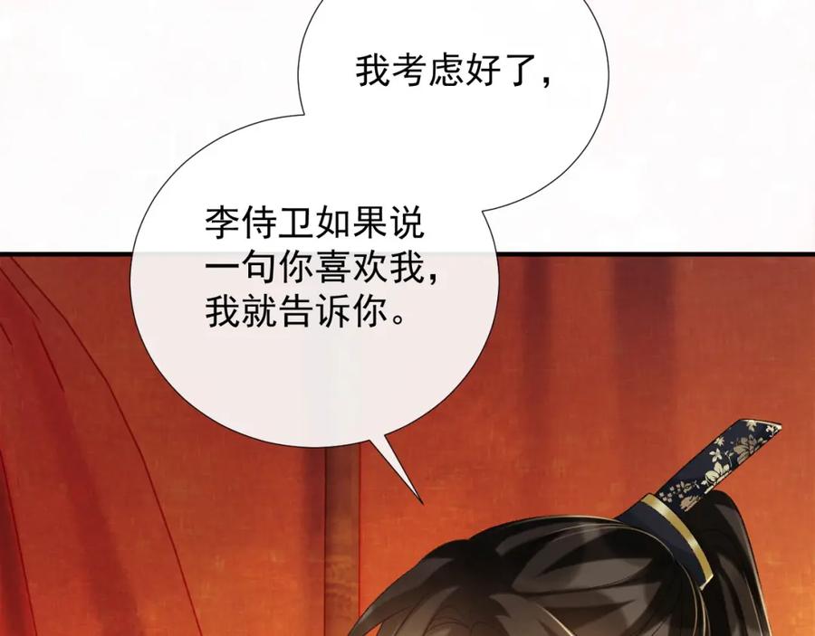 病态诱捕 第66话 逃跑计划 第19页