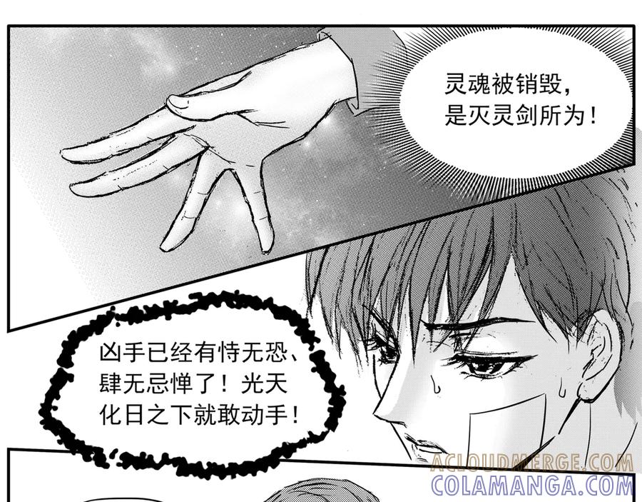 《通灵先生》第68话 灭灵剑之代价No.15 第15页