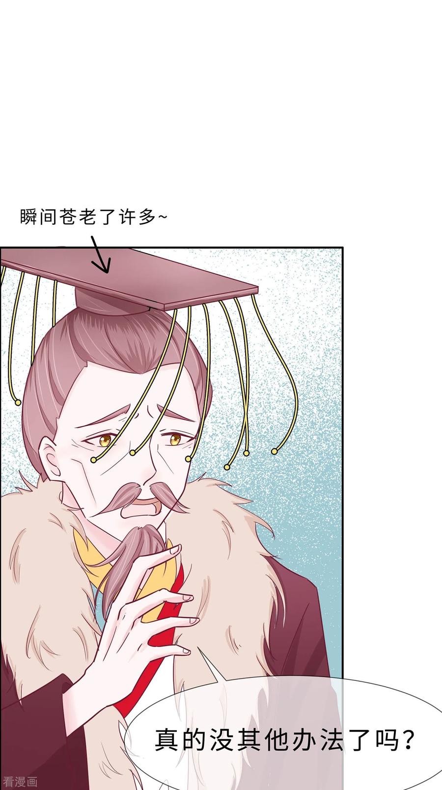 《穿越王妃，夫君别找虐》第68话 他会好的 第20页