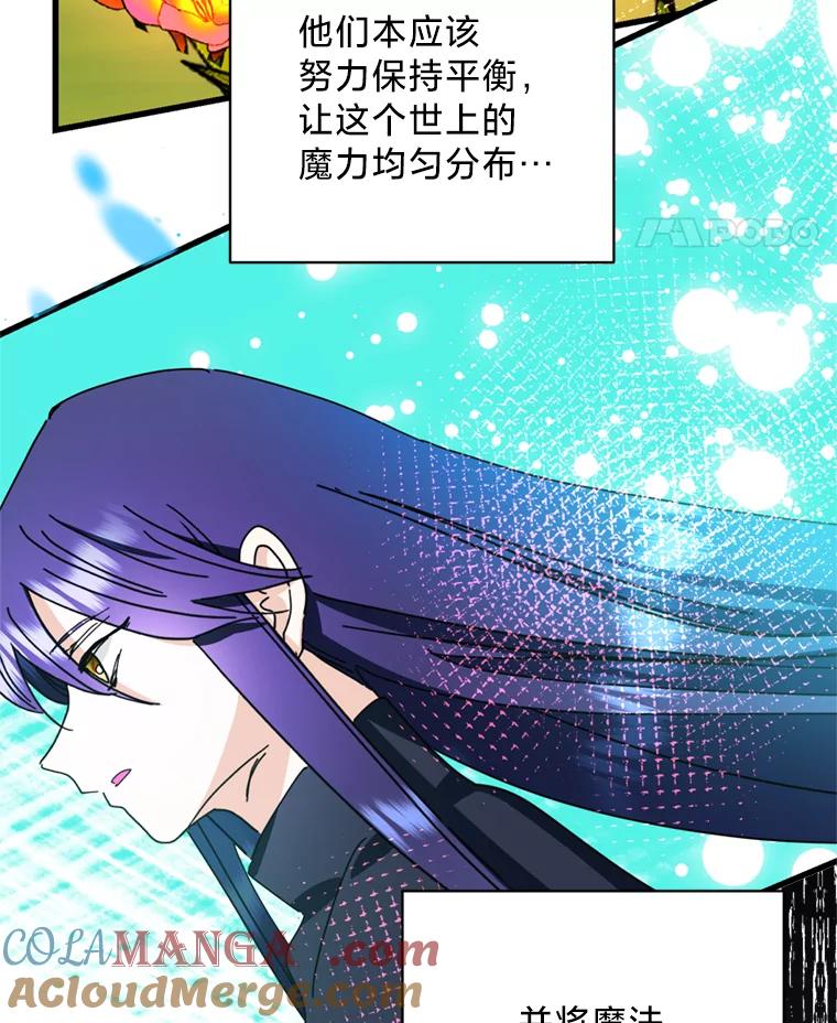 《请痛快地处决我》67.结界被毁 第5页