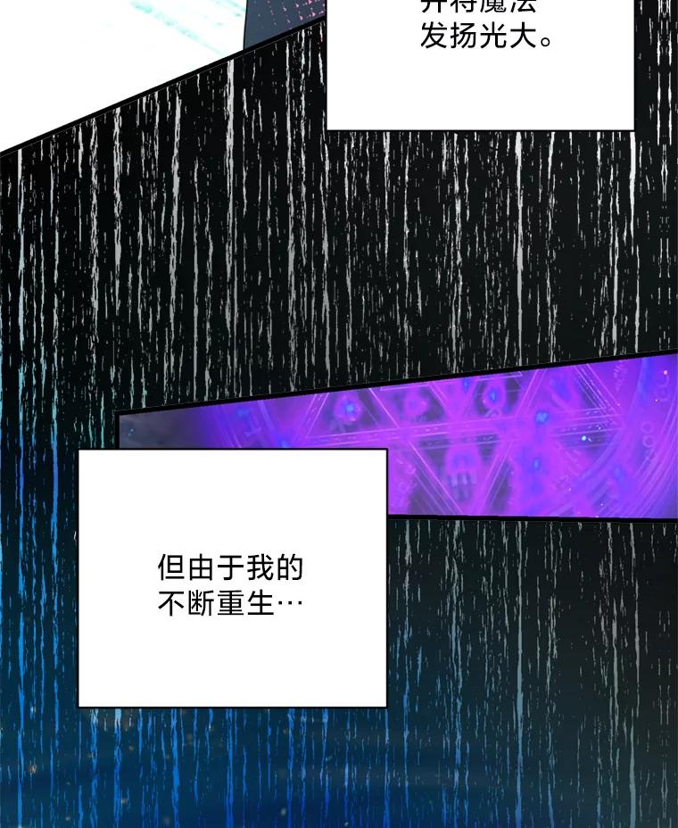 《请痛快地处决我》67.结界被毁 第6页