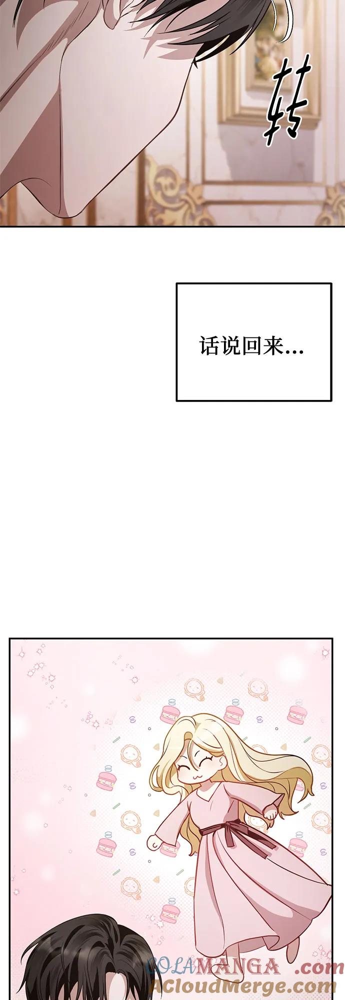 《幸存王女的微笑背后》第7话 第28页
