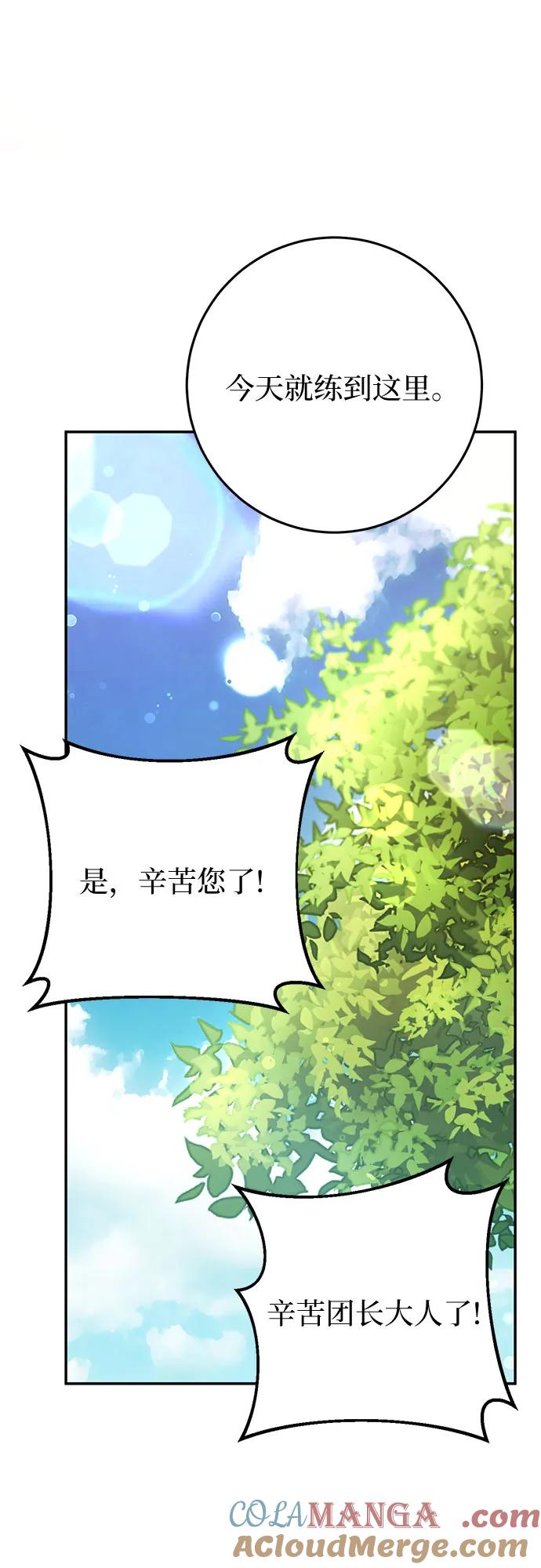 《幸存王女的微笑背后》第7话 第22页