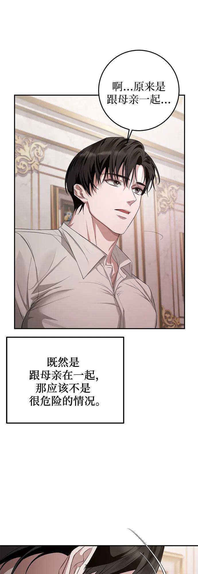 《幸存王女的微笑背后》第7话 第27页