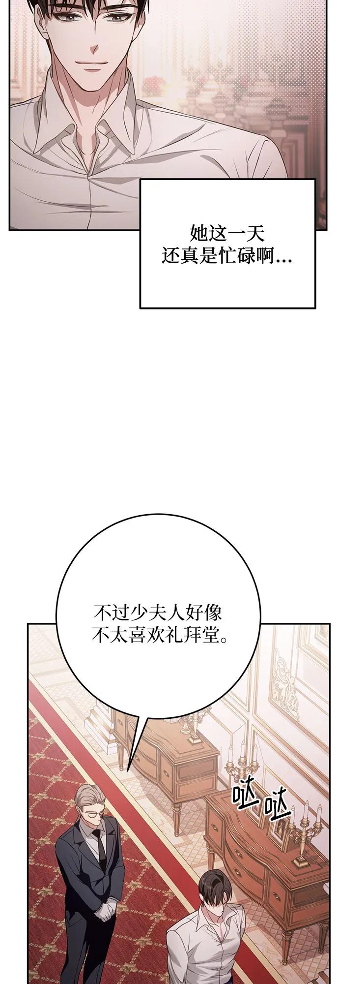 《幸存王女的微笑背后》第7话 第29页