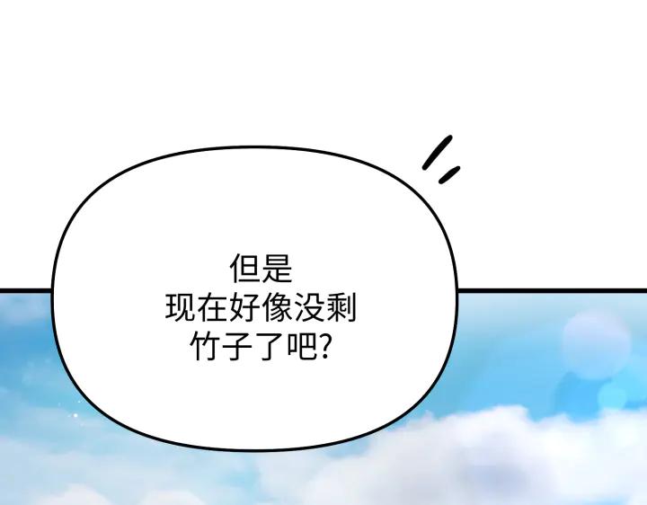 《好缘歌》第7话 第239页