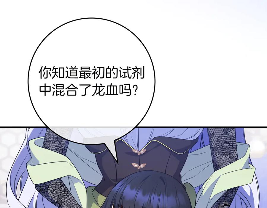 《只想在反派爸爸身边躺平》第6话 实验狂魔 第23页