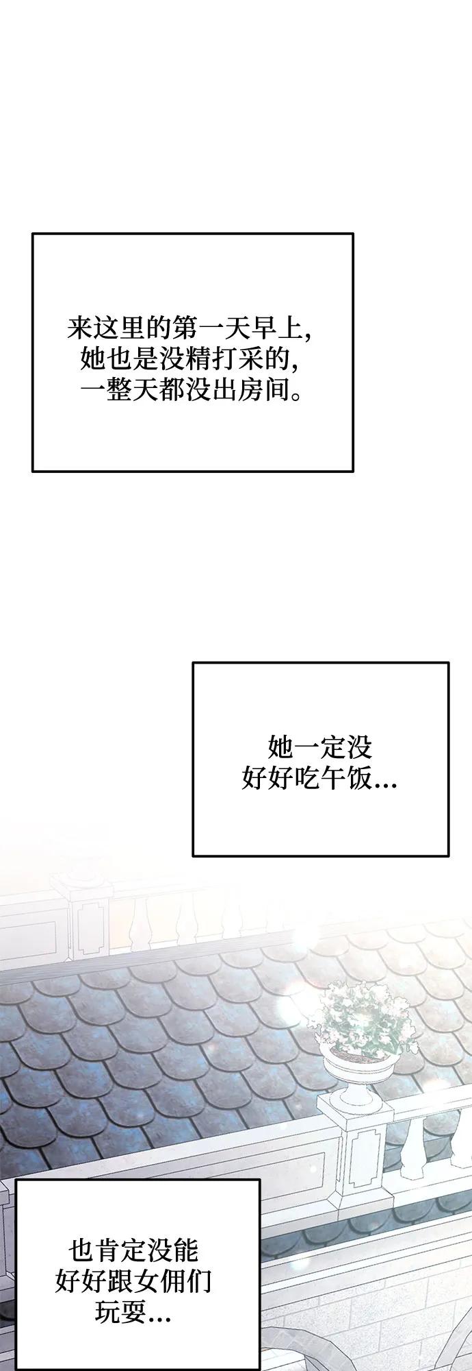 《幸存王女的微笑背后》第7话 第23页