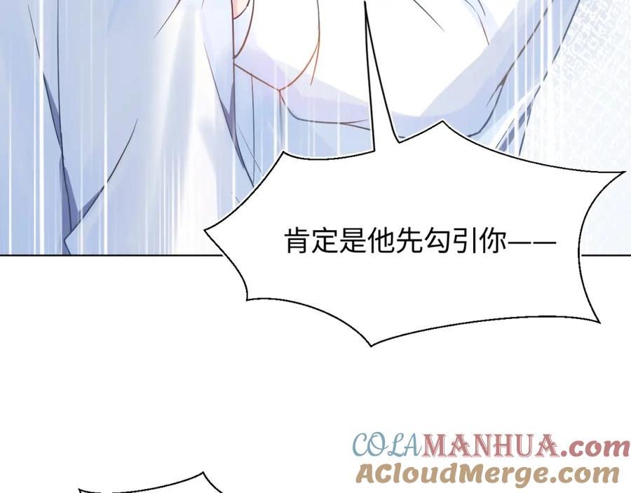 【快穿】绝美白莲在线教学 第5话 白月光告白！ 第113页