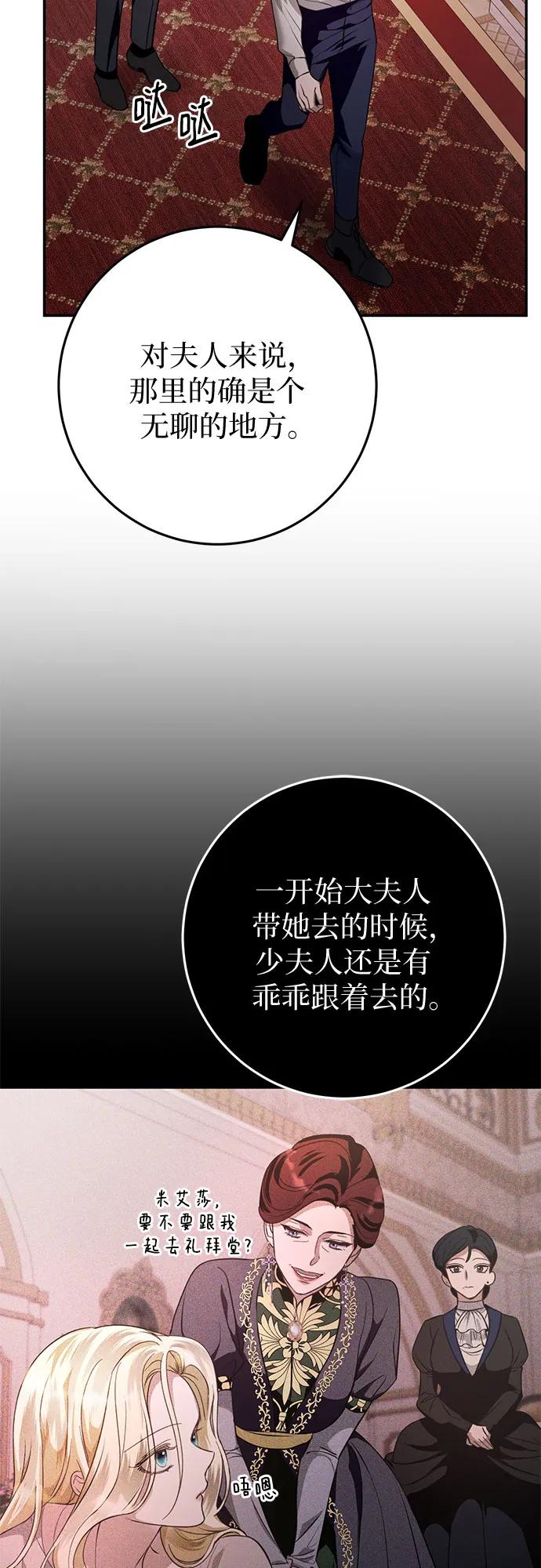 《幸存王女的微笑背后》第7话 第30页