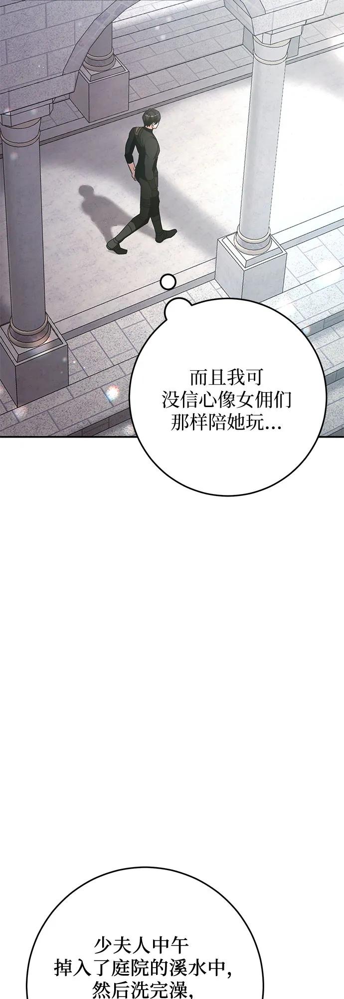 《幸存王女的微笑背后》第7话 第24页