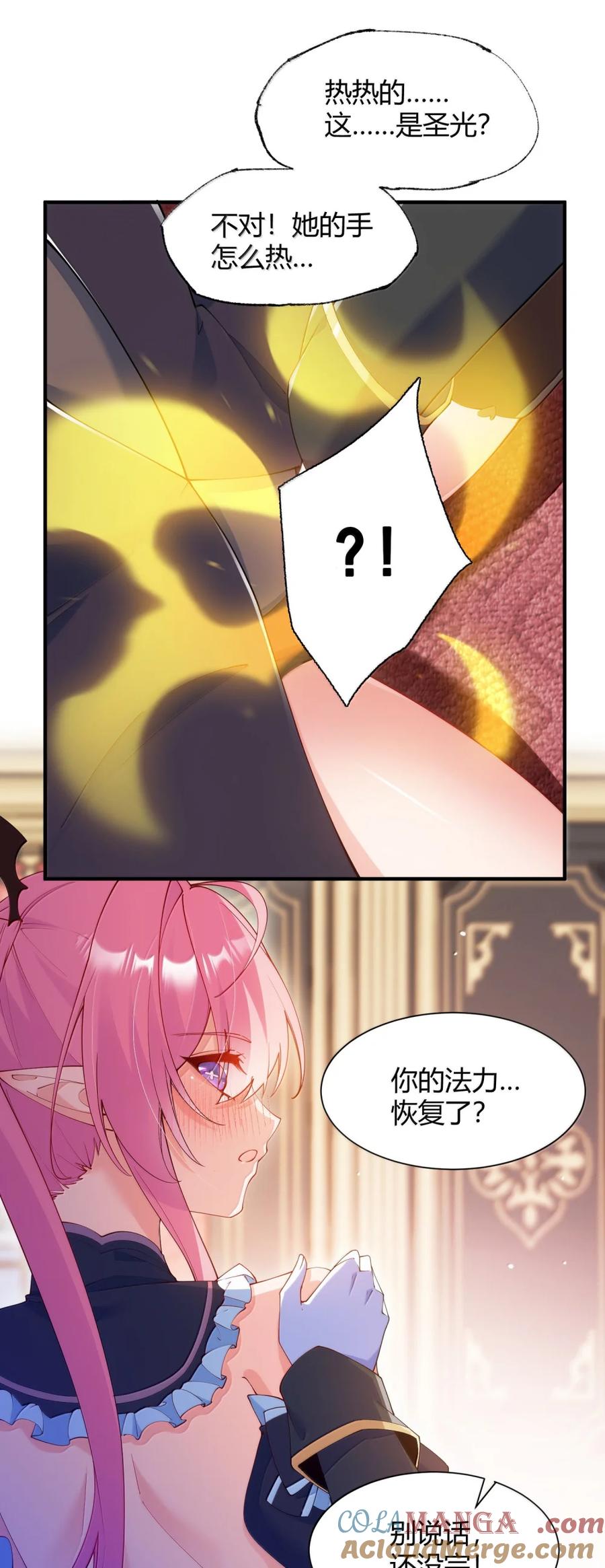 《天生媚骨的我被病娇徒儿盯上了》063 师父？梦魇？办公室的禁忌触碰 第31页