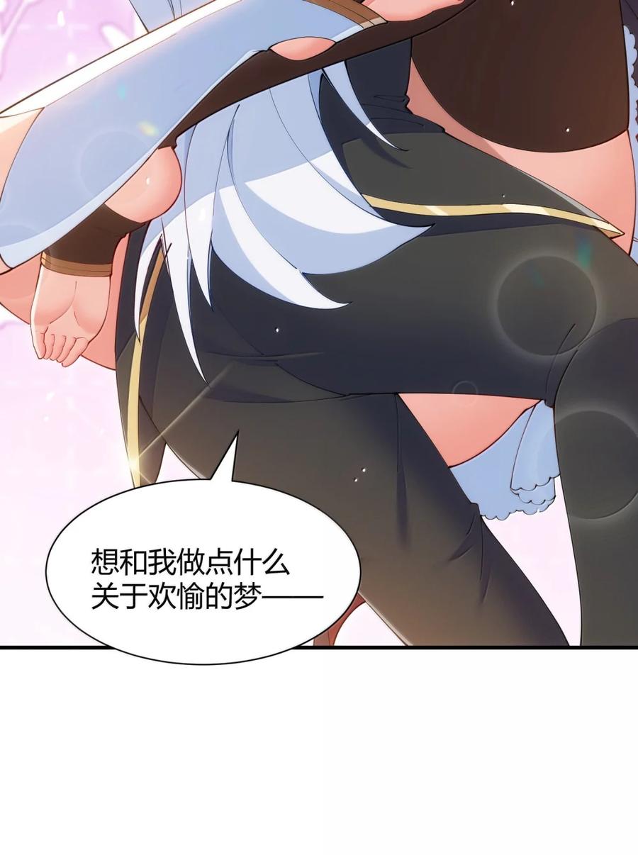 《天生媚骨的我被病娇徒儿盯上了》063 师父？梦魇？办公室的禁忌触碰 第23页