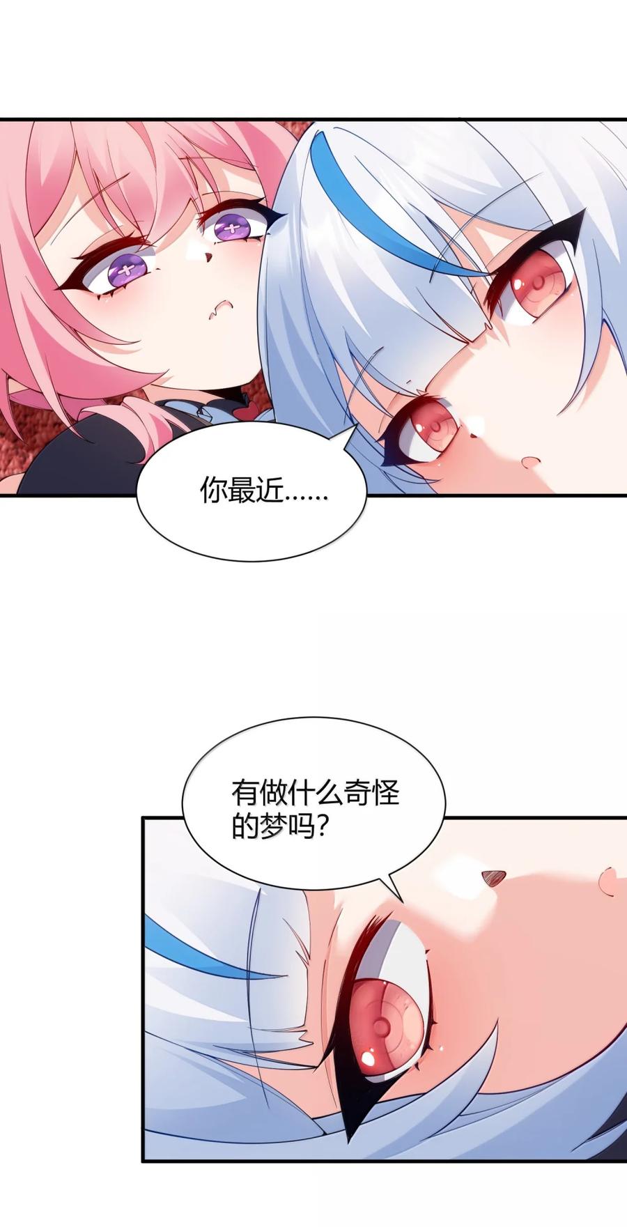 《天生媚骨的我被病娇徒儿盯上了》063 师父？梦魇？办公室的禁忌触碰 第18页