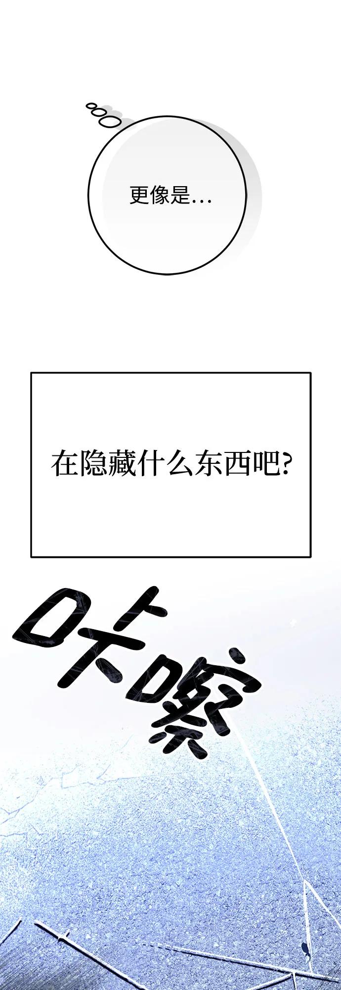《残影之夜》第70话 第38页