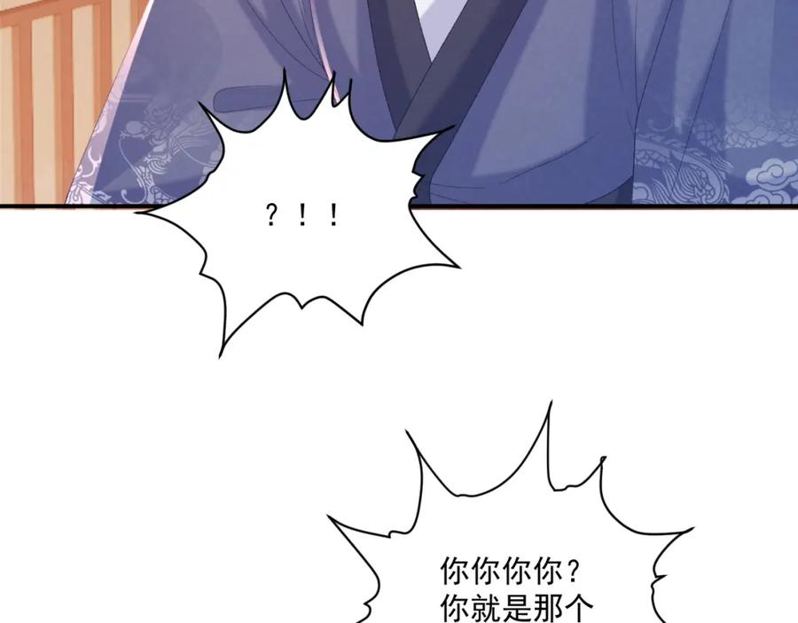 病态诱捕 第72话 私会 第29页