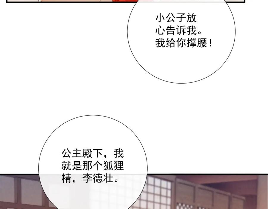 病态诱捕 第72话 私会 第27页