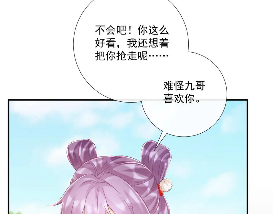 病态诱捕 第72话 私会 第32页
