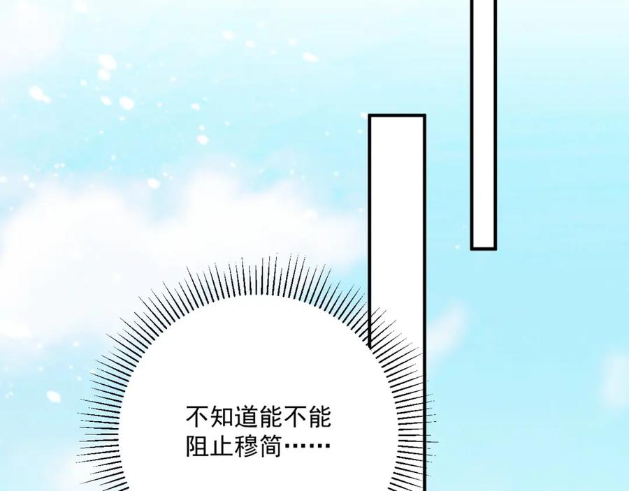 病态诱捕 第72话 私会 第39页