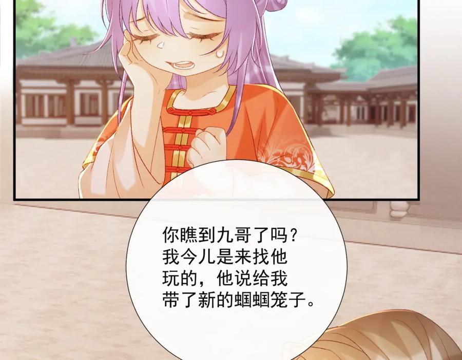 病态诱捕 第72话 私会 第33页