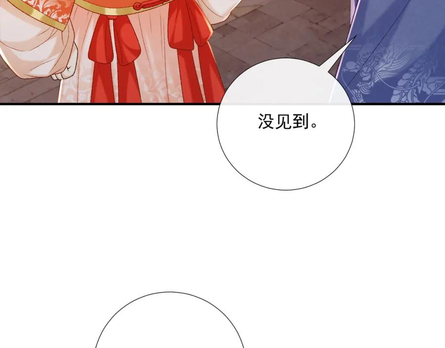 病态诱捕 第72话 私会 第35页