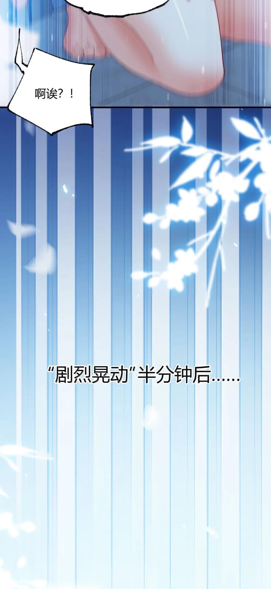 《天生媚骨的我被病娇徒儿盯上了》外传3 洁癖的疯狂执念：鹿与枝的 “清洁大战” 第30页