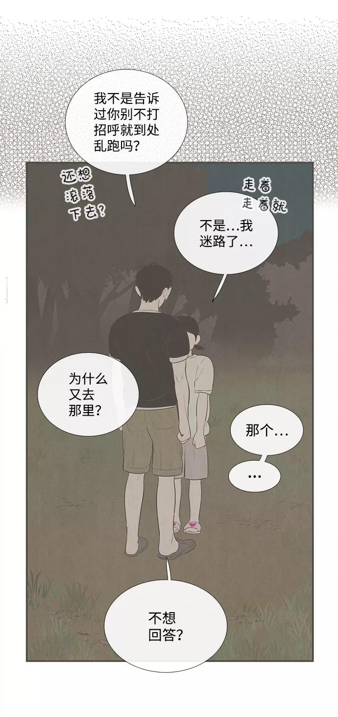 世纪末青苹果补习班 - 第73话 - 第68张图