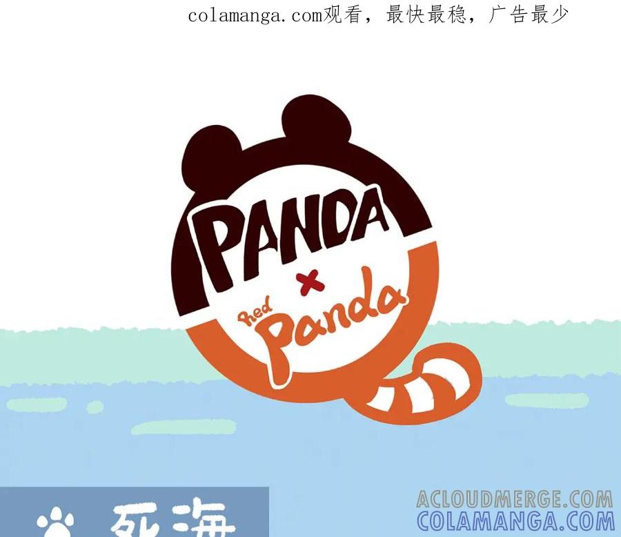 《胖达x胖达》第73话 第1页